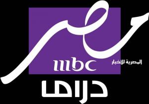 انطلاق قناة "MBC مصر دراما" وبدء البث الرسمي الليلة