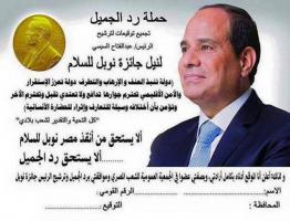 جائزة نوبل للسلام 2025 السيسي أم ترامب؟