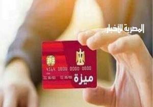 ما حقيقة فرض رسوم إضافية على المواطنين حال استخدام كارت "ميزة"؟