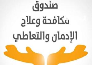 صندوق مكافحة الإدمان: 1760 سائق حافلات مدرسية خضعوا للكشف المبكر عن تعاطي المواد المخدرة