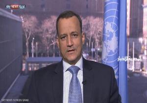 ولد الشيخ: اجتماع في الأردن للتحضير لوقف إطلاق النار باليمن