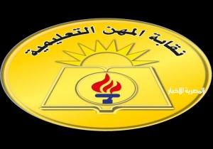 نقابة المهن التعليمية: لا صحة لسحب لقب مدرس من طلاب كلية آداب ودار علوم وخدمة اجتماعية