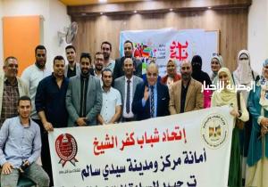 اتحاد شباب كفر الشيخ ينظم ندوة عن «التعامل مع جرائم الإنترنت والحد منها»