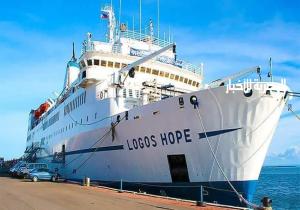 سفينة "لوجوس هوب" أكبر مكتبة عائمة في العالم فى ‎ميناء بورسعيد من يوم 4 يناير حتى 23 يناير