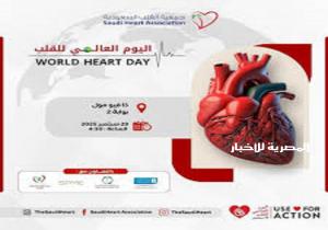 في يوم القلب العالمي 2025، احذر من الأعراض الخفية للأزمة القلبية