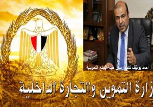 250 جنيها دعمًا إضافيًا على بطاقات التموين لبعض الفئات / مستندات