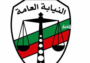قرار من النيابة ضد صاحب فيديو "سماح بنت الحاج شهاب" وأصحابه