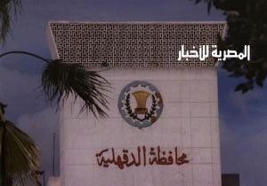 الدقهلية تحيل 41 مسئولًا بالوحدات المحلية للتحقيق