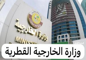 الخارجية القطرية: نستنكر محاولة نتنياهو المشينة لتبرير هجومه الجبان على أراضينا