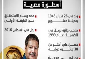 أحمد زويل.. أسطورة مصرية "إنفوجراف"