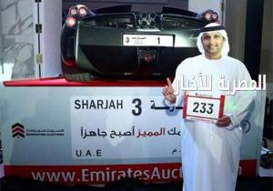 اماراتي ..يشتري لوحة سيارة رقم «1» بسعر خيالي