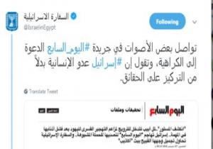 سفارة إسرائيل تواصل التطاول على الإعلام المصرى وتدافع عن "كذبة التهجير القسرى"