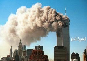 ترحيب السعودية بالتقرير الرسمي لهجمات 11 سبتمبر