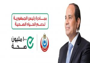 الكشف على 151 ألف مواطن للحد من مخاطر الأمراض المزمنة بالبحيرة ضمن المبادرة الرئاسية 100 مليون صحة