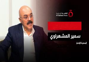 سمير المشهراوي: اتفاق شرم الشيخ أنقذ غزة من حرب إبادة