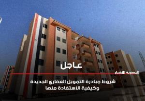 تفاصيل إطلاق البنك المركزي مبادرة التمويل العقاري 2021 "بمبلغ 100 مليار جنيه "