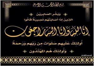 محمد مجاهد يتقدم بخالص العزاء للعميد ممدوح الحصى مدير إدارة مرور الدقهلية
