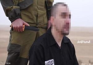 داعش يبث فيديو لذبح "ضابط مخابرات روسي"