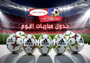 مواعيد مباريات اليوم السبت 8 - 11 - 2025 والقنوات الناقلة