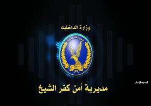 الأمن العام يضبط المتهم بزراعة الأفيون بـ «فدان أرض» في كفر الشيخ