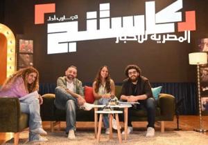 برنامج "كاستنج" يتصدر تريند موقع إكس