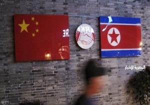 الصين تؤكد رغبتها بعلاقات طيبة مع كوريا الشمالية