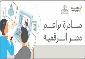 تعرف على شروط وكيفية الالتحاق بمبادرة "براعم مصر الرقمية" | فيديو
