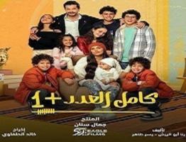 مسلسل «كامل العدد +١» الحلقة 11.. ظهور عمرو يوسف وإصابة نجل ليلى مجددًا ومختار يعرف حقيقة مرضه