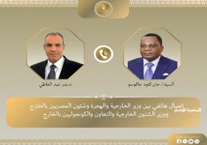 وزير الخارجية يؤكد استعداد مصر لدعم الكونجو من خلال تقديم الخبرات الفنية والمساهمة بمشروعات التنمية المستدامة