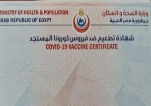 الصحة: إصدار شهادات التطعيم بـ"QRCode" مجانا لجميع طلاب الجامعات