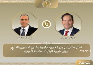 وزيرا خارجية مصر وأمريكا يبحثان الترتيبات الخاصة بقمة شرم الشيخ التى ستعقد برئاسة الرئيسين السيسي وترامب