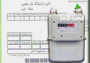 7 خطوات لتسجيل قراءة عداد الغاز لمنزلك.. وهذه طرق حساب ودفع الفاتورة