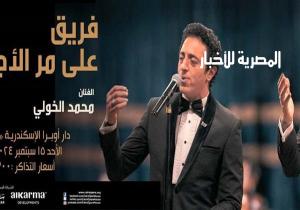 حفل لفرقة «على مر الأجيال» بأوبرا الإسكندرية