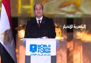الرئيس السيسي: منتدى شباب العالم كان فرصة واضحة للرؤى البناءة لإقرار السلام وتحقيق التنمية المستدامة
