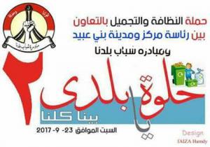 حلوة يابلدي 2 مبادرة شباب بلدنا تدشن حملة مكبرة لنظافة القرية بميت فارس