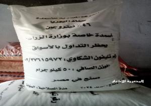 ضبط 100 جركن يوريا سائلة و 9 شكائر كيماوي سماد يوريا مدعمة بأبو المطامير