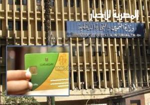 وزارة التموين:إعفاء كل من يتقدم لحذف أسماء من البطاقة من دفع الرسوم