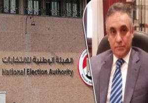 تعرف على أعضاء اللجنة العامة المشرفة على انتخابات المصريين بالخارج