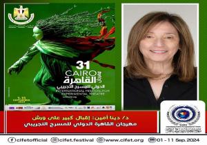 دينا أمين: إقبال كبير على ورش مهرجان القاهرة الدولي للمسرح التجريبي