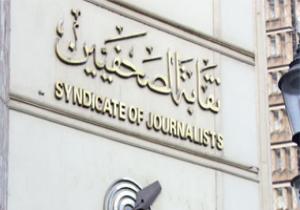 مجلس "الصحفيين" ينتهى من تشكيل هيئة المكتب ولجانه المختلفة