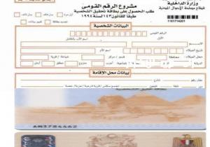 الأسعار الجديدة لإستمارة البطاقة الشخصية في 2021.. وإحذر 3 غرامات عند التأخير