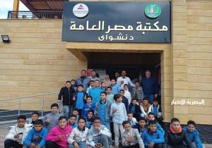 مكتبة مصر العامة بدنشواى تنظم دورات وورش وبرامج تدريبية خلال يناير وفبراير
