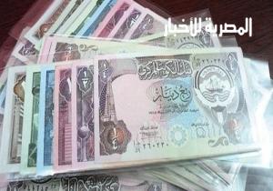 الدينار الكويتي يشتعل .. تعرف على أسعار العملات اليوم السبت 29 أبريل 2017