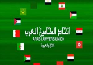 وصول نقباء المحامين العرب للمشاركة فى الاجتماع الاستثنائى للاتحاد