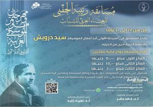 الأوبرا تواصل تلقي طلبات المشاركة في مسابقة مهرجان ومؤتمر الموسيقى العربية الـ32 حتى 6 أكتوبر