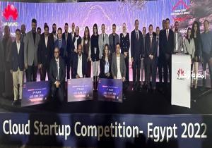 برعاية وزارة الاتصالات.. "هواوي" تحتفل بالفائزين بمسابقة "Huawei Cloud Startups" لدعم الشركات الناشئة