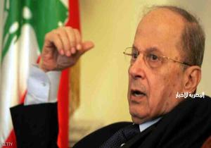 دعم جديد لعون في طريقه نحو "رئاسة لبنان"