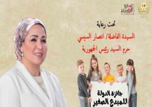 كلمة السيدة انتصار السيسي خلال إعلان تفاصيل جائزة المبدع الصغير