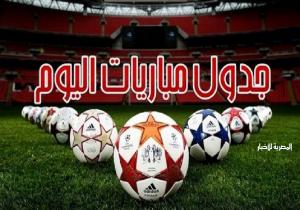 مواعيد مباريات اليوم الخميس 26-10-2023 والقنوات الناقلة