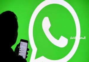 «واتساب» يحذر مستخدميه من عمليات احتيال محتملة